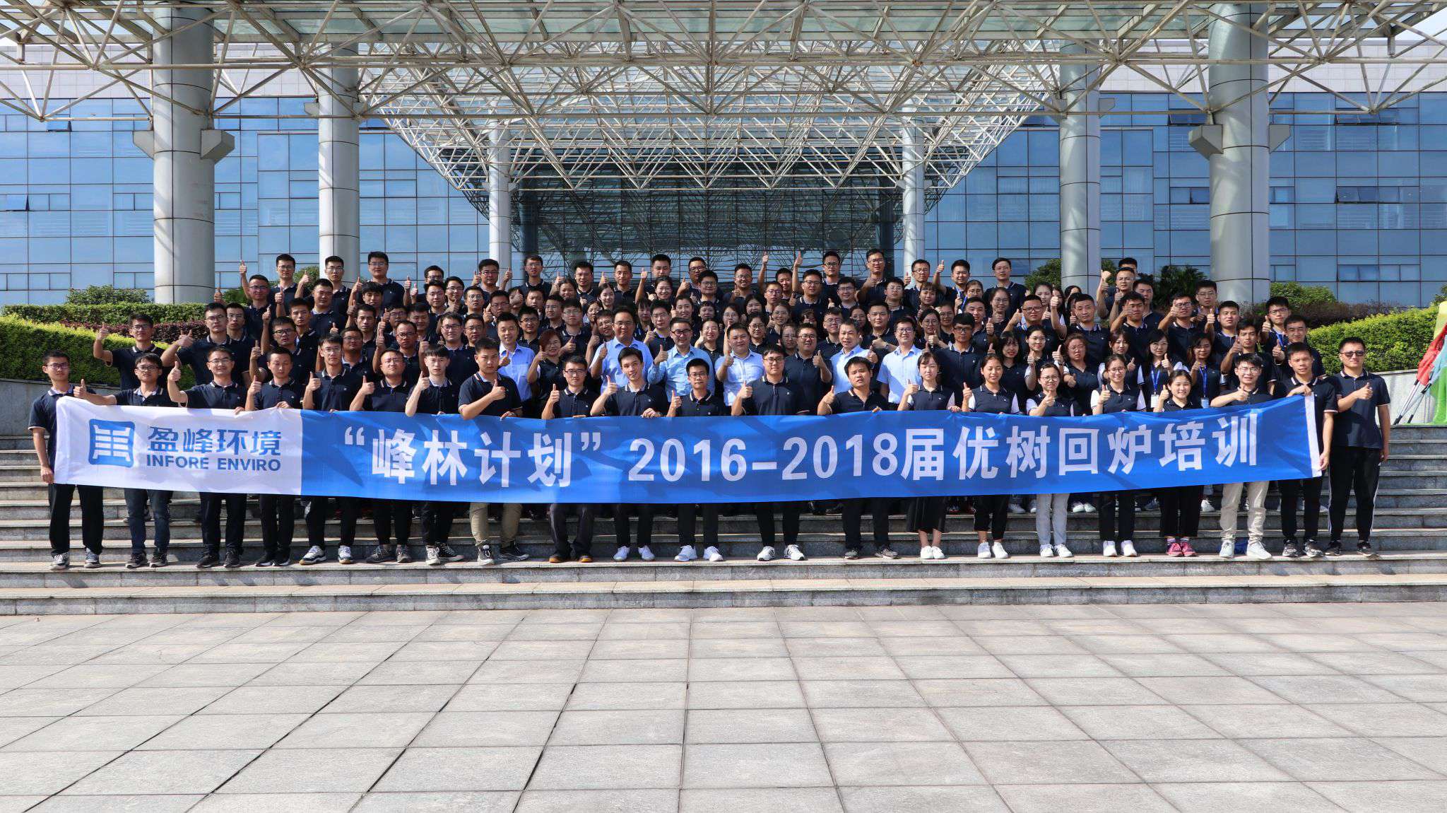 优树争荣！3003.com官网环境“峰林计划”2016-2018届毕业生回炉培训