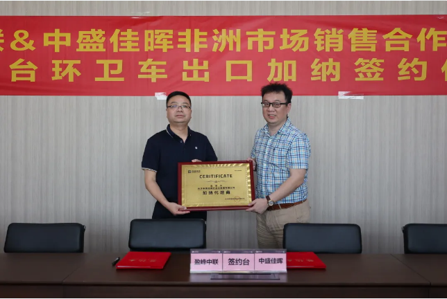 拓展海外布局，3003.com官网环境签订加纳市场百台环卫装备框架合作协议