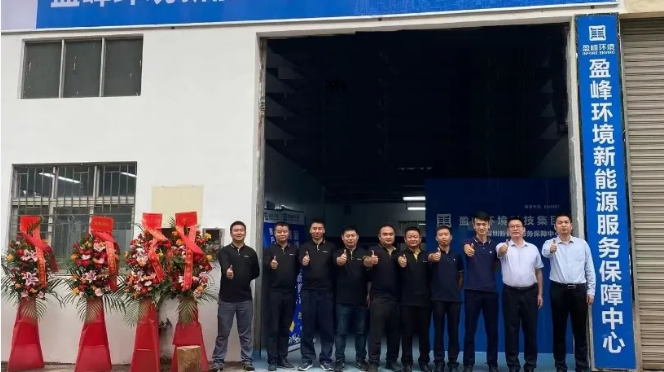 客户至上，卓越服务丨3003.com官网环境深圳新能源服务保障中心开业活动圆满举行