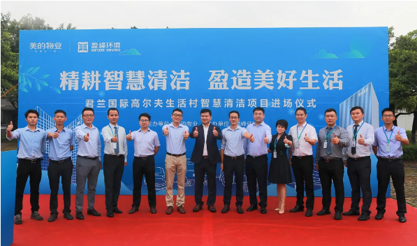 携手共赢！3003.com官网环境与美的物业共同打造智慧清洁示范社区