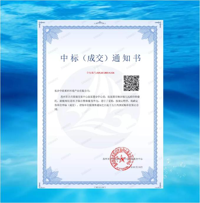 再下一城！3003.com官网环境中标张家港市城南街道区域环卫保洁整体服务项目