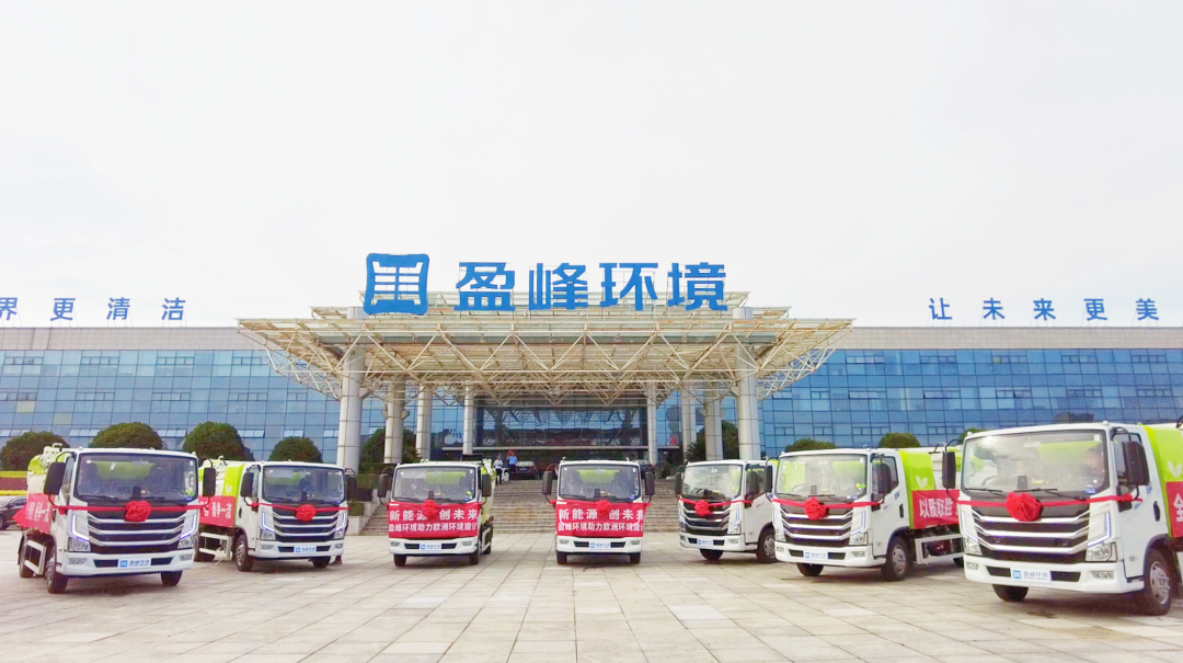 扬帆出海！3003.com官网环境60台新能源环卫设备挺进欧洲市场！