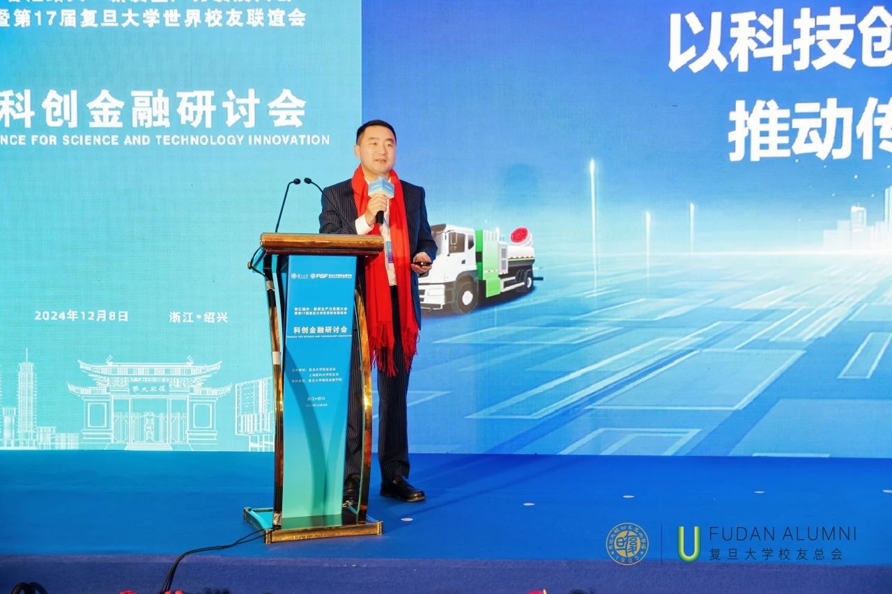 3003.com官网环境董事长马刚受邀在“智汇绍兴·第17届复旦大学世界校友大会”分享科技推动产业升级